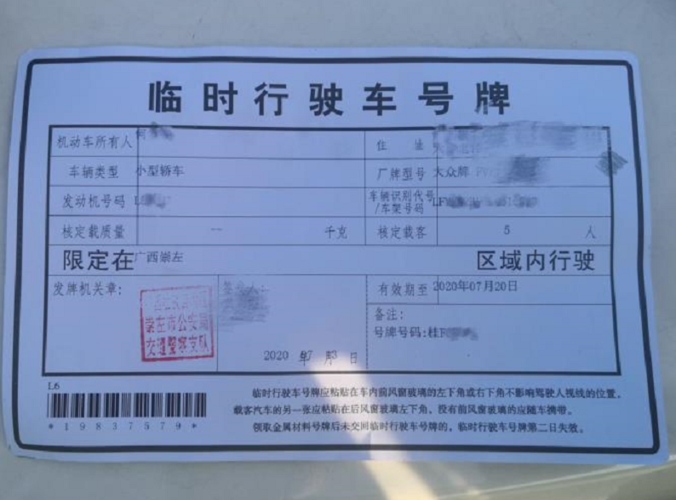 明明买的是小货车   而车上放的却是小轿车的临时牌照