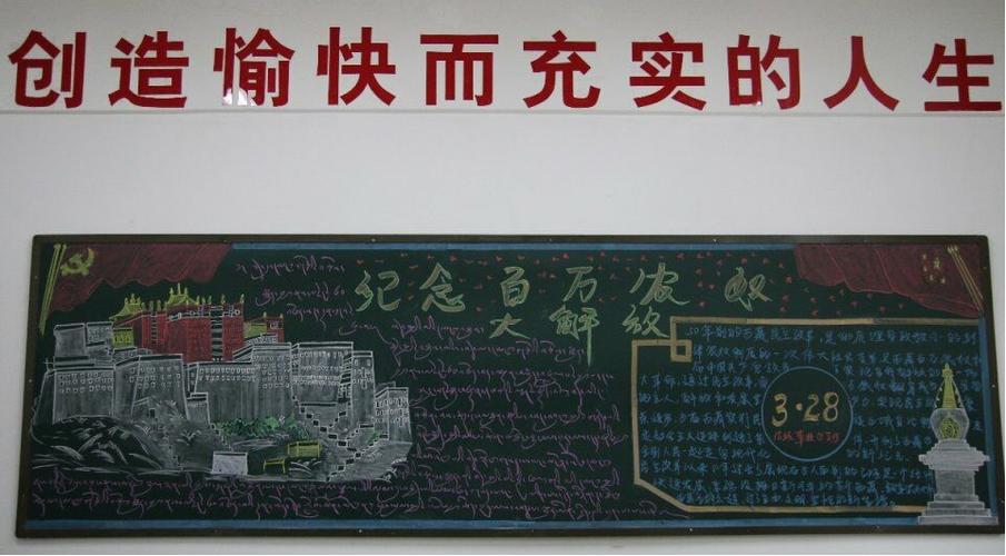 动物科学学院纪念百万农奴解放60周年主题黑板报活动圆满结束