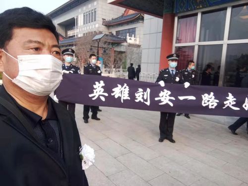 好人刘安警官一路走好