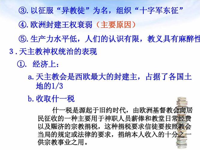 宗教改革的历史背景ppt