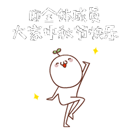 中秋节动态表情中秋节快乐表情包