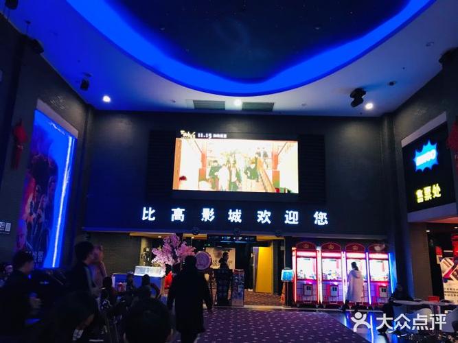 比高电影城(大河店)图片