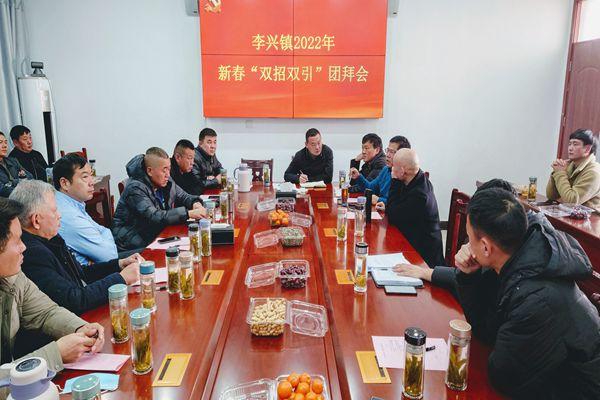 李兴镇开展2022年新春双招双引团拜会