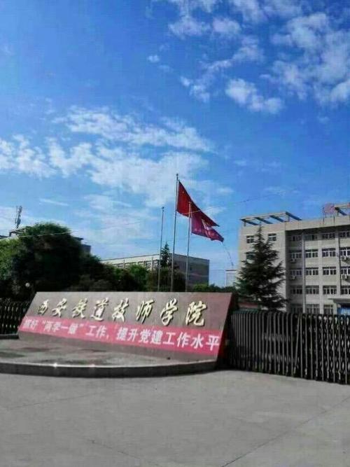西安铁道技师学院招生啦,为广大学子带来福音,求扩散可以添加微信咨询