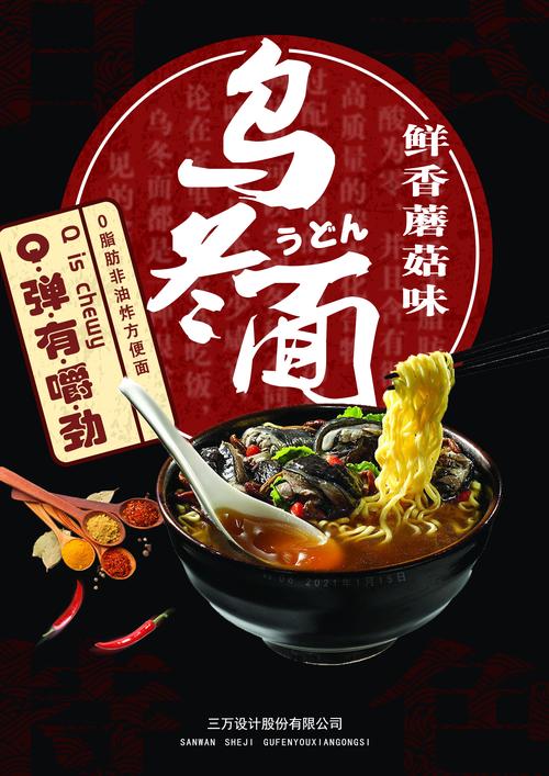 乌冬面海报06
