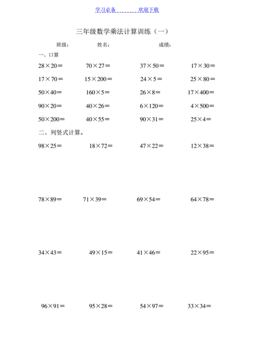 三年级数学下册两位数乘两位数计算题专项练习.pdf