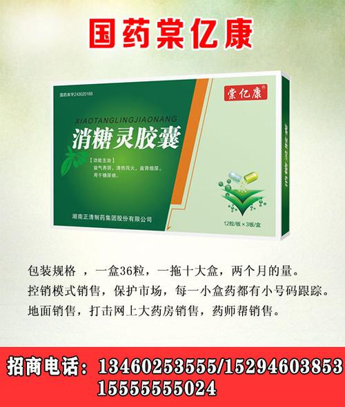 棠亿康消糖灵胶囊