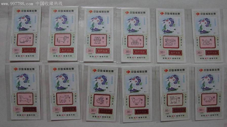 中国福利彩票99年玉兔吉祥[3851组]同组12生肖全套