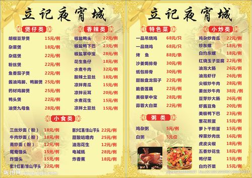 夜宵店菜单设计图__菜单菜谱_广告设计_设计图库_昵图