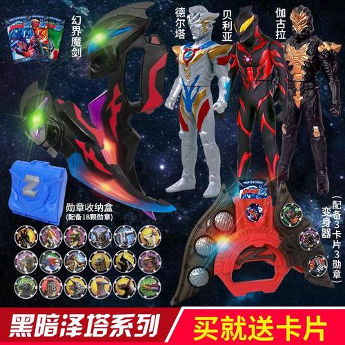 暗黑泽塔升华器变身器德尔塔天爪怪兽勋章贝利亚黄昏奥特曼玩具