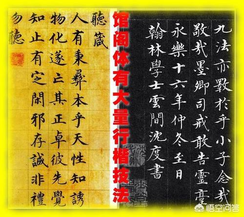 馆阁体与现代规范字硬笔书法书写方法与实用环境更为贴近.