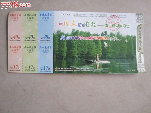 虞山尚湖(门票)_价格元【大名古物】_第1张_中国收藏热线