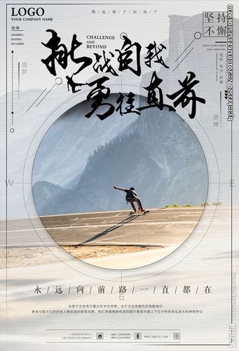 挑战自我图片