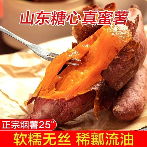 山东红心蜜薯新鲜番薯糖心流油农家沙地烟薯25板栗香薯烤地瓜山芋