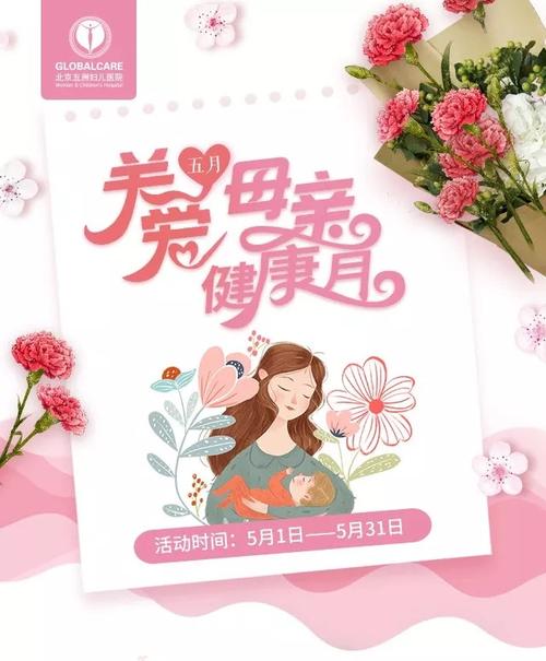 5月关爱母亲健康,四大特惠专场等你开抢-北京五洲妇儿医院