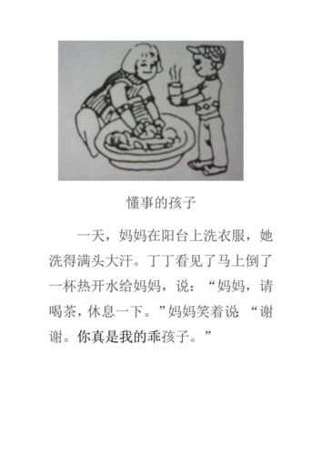 看图写话妈妈洗衣服妈妈在阳台洗衣服.pdf 5页