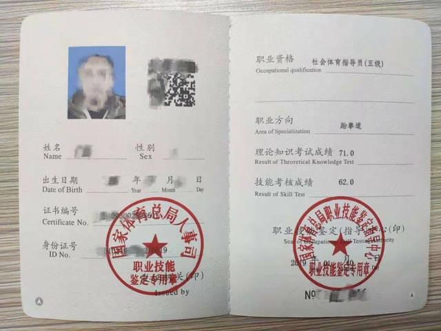 跆拳道教练必不可少的从业资格证书,或许你还没有