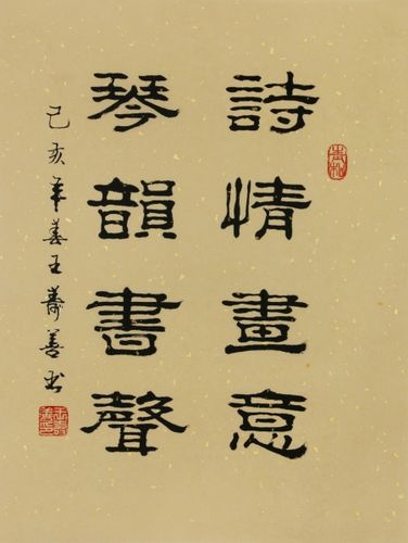 订制72岁书法家 王寿善 《名句》/35x45cm/书法文字/王寿善 ￥500