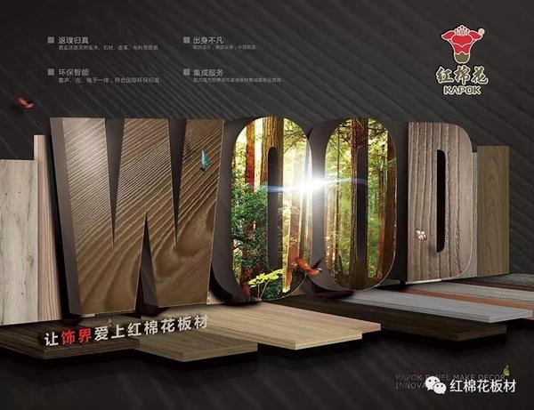 耀东华公司被认定为国家林业重点龙头企业-红棉花板材