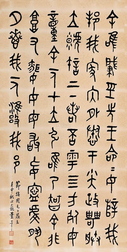 0241 铭文《毛公鼎》 镜片 纸本