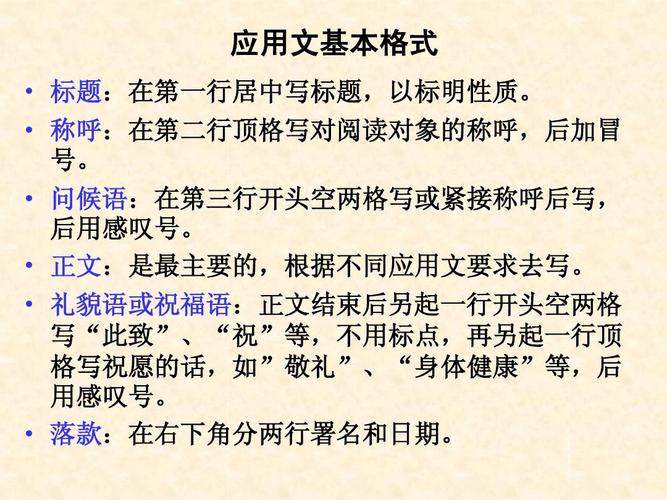 初中应用文写作范文