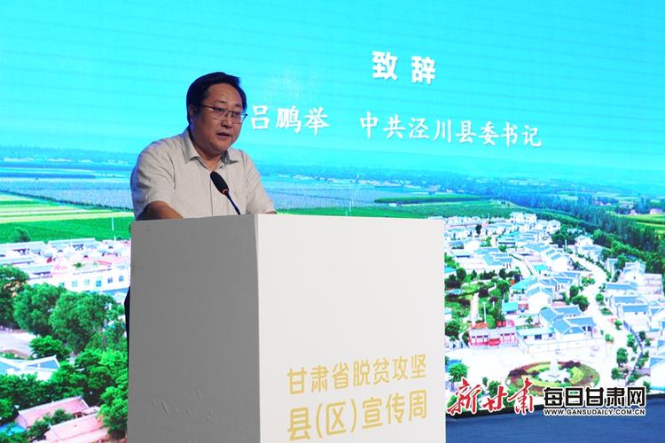 省委宣传部副部长,省新闻出版局(省版权局)局长王成勇宣布泾川县