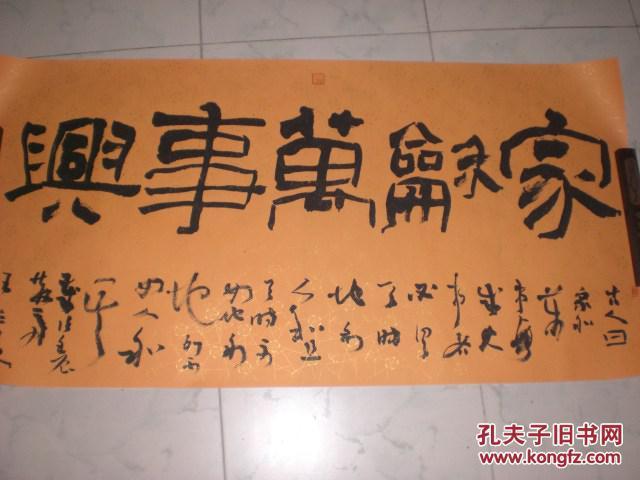 王三友.书法.8平尺.保真. 以托裱