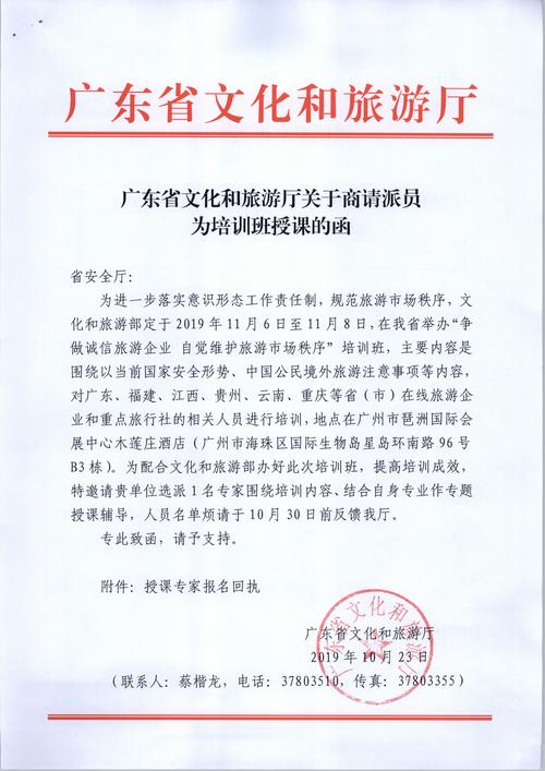 广东省文化和旅游厅关于商请派员为培训班授课的函