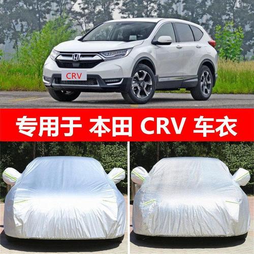 2021crv新款图片,新款crv本田2021款报价 适用于东风2021新款本田crv车衣汽车罩越野suv专用加厚防晒防雨套