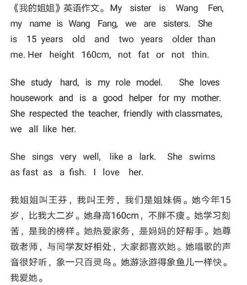 《我的姐姐》英语作文作怎么写