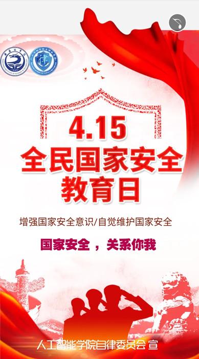 国家安全,系之你我——学校积极开展全民国家安全教育