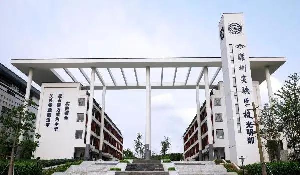 04深圳实验学校光明高中部