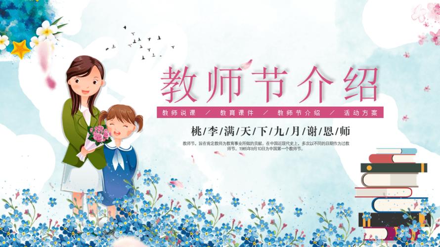 唯美花卉感恩教师节教师节介绍培训讲座课件ppt模板