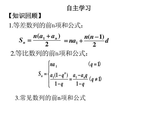 专题二:求数列的前n项和公式ppt
