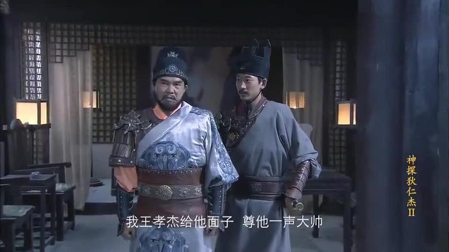 王孝杰我是正三品大将军狄仁杰不过三品内阁而已
