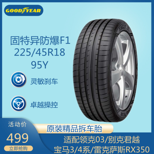 宝马固特异防爆轮胎f1鹰驰45r1895y适配奔驰更换轮胎