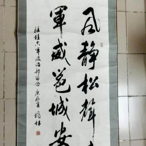 周榕林中国书法家协会会员广西青年书协主席