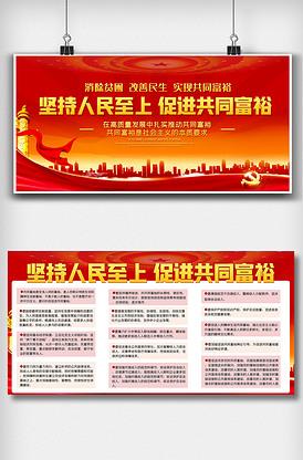 坚持人民至上促进共同富裕内容双面展.