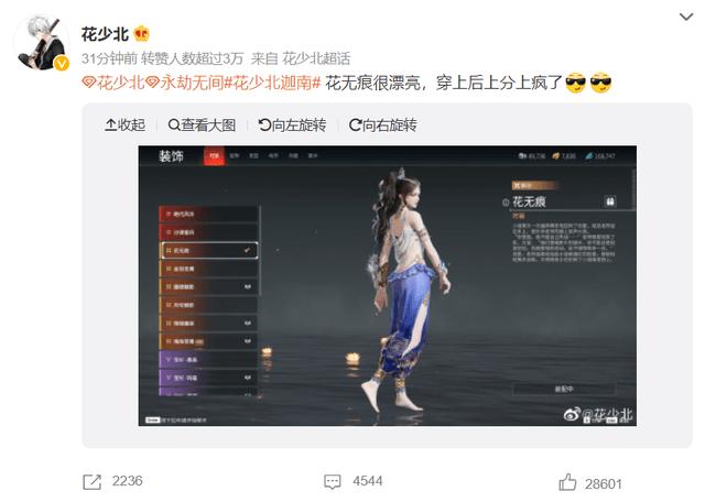 昨日《永劫无间》x花少北联名皮肤【迦南·花无痕】正式发售,绝美的
