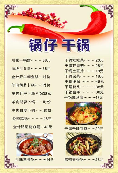748海报印制展板写真喷绘786饺子馆东北烤肉锅仔干锅菜谱价目表
