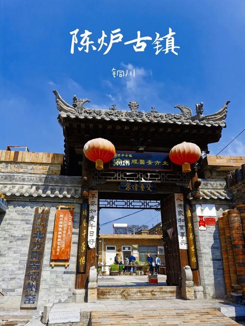 西安小众周边游 铜川印台镇陈炉古镇一日游_古镇_周边