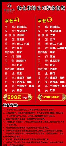 首页 素材大全 装修套餐广告图片素材