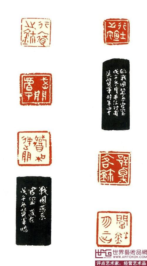 名家 吴贤军 书法 - 临摹古玺