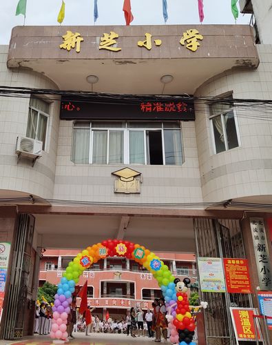 2020 年秋季期开学典礼,北流市北流镇新芝小学