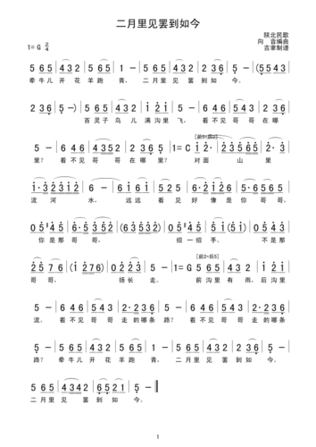 二月里见罢到如今简谱
