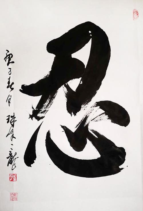 孙来通著名书画家作品赏析