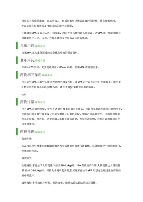 瑞替普酶说明书.doc