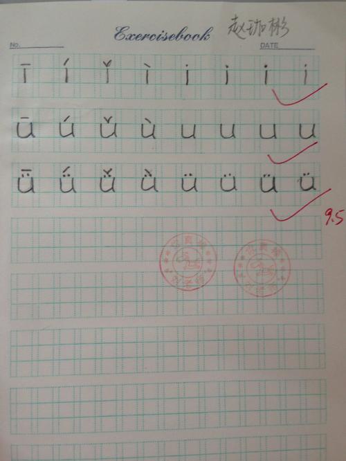 今天写了拼音和数字 - 刘老师 - 市南区实验小学2014级5班的博客