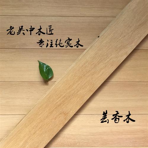厂家直销 实木地板 芸香木 翻新素板 环保无油漆 品质保证 二手商品