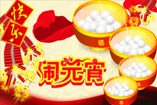 欢乐闹元宵325a3闹元宵新年春节电子小报成品欢度春节